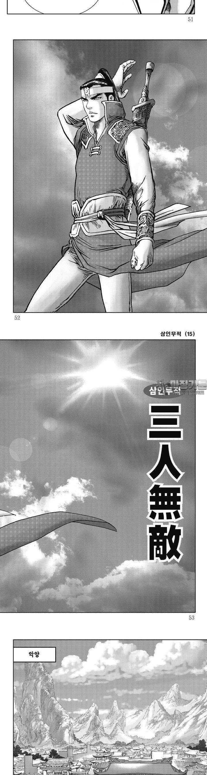 삼인무적 15권 18