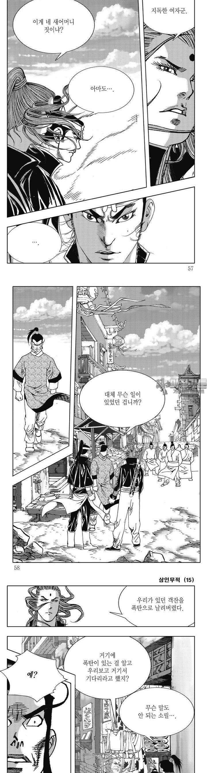 삼인무적 15권 20
