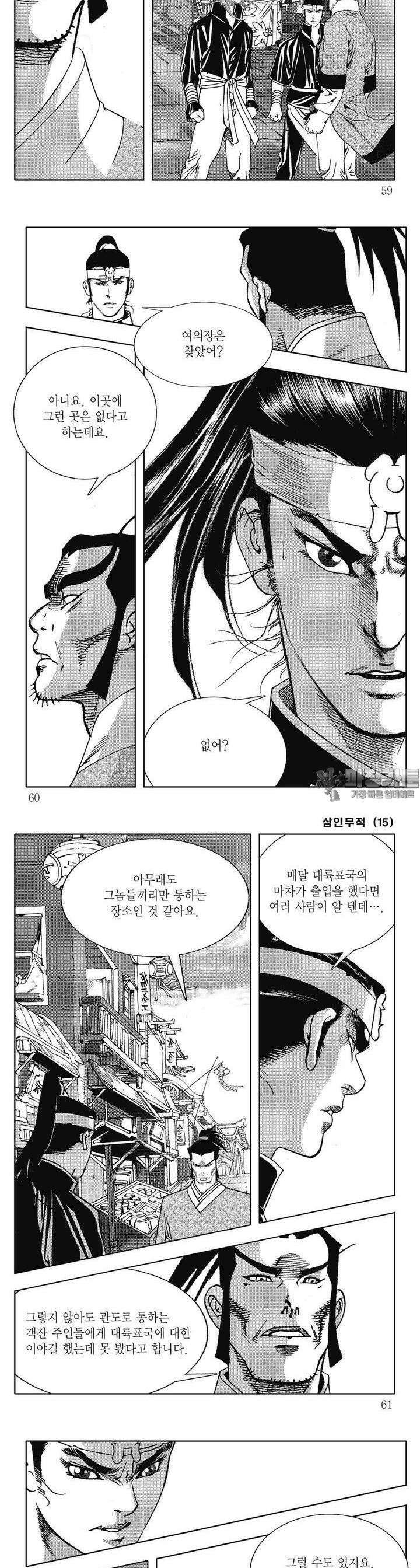 삼인무적 15권 21