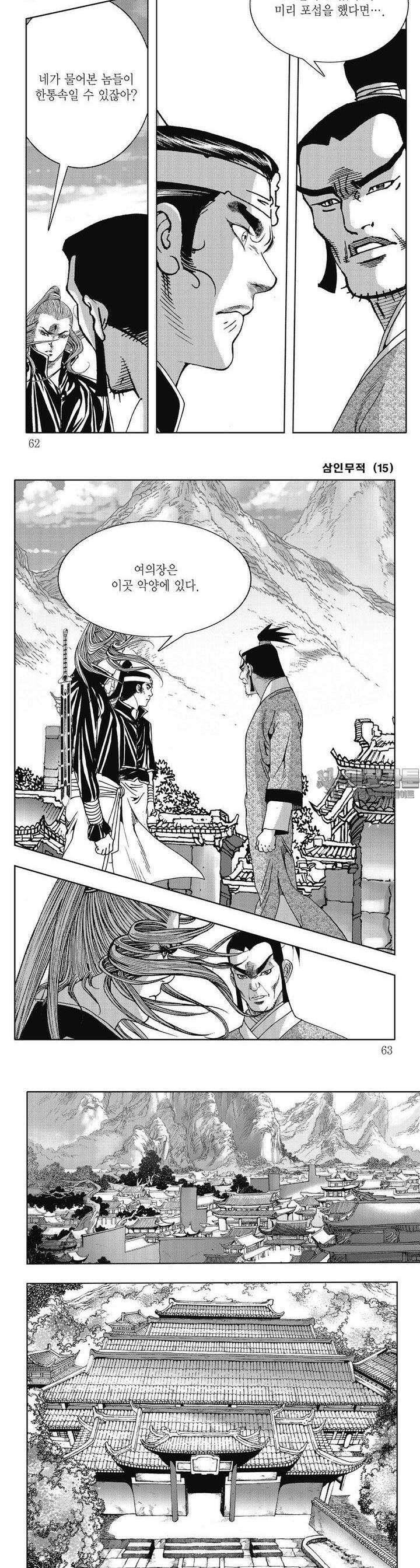 삼인무적 15권 22