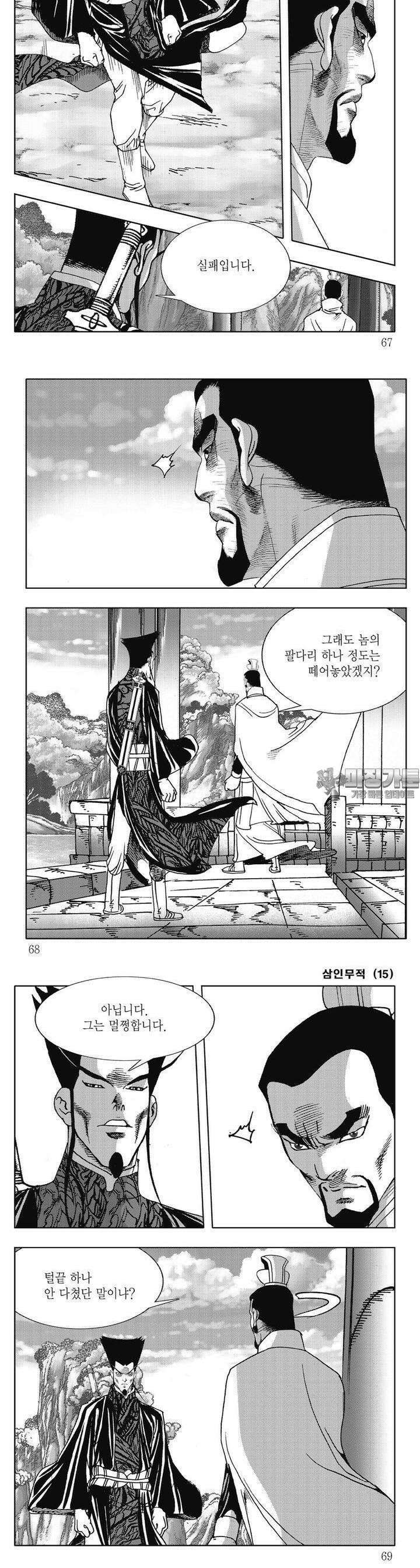 삼인무적 15권 24
