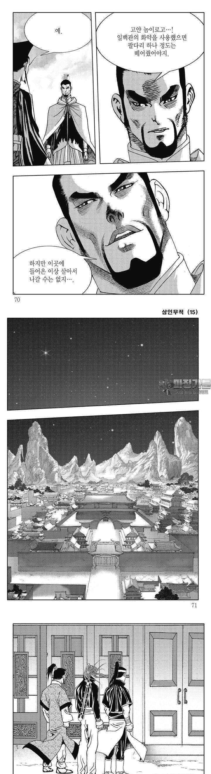 삼인무적 15권 25