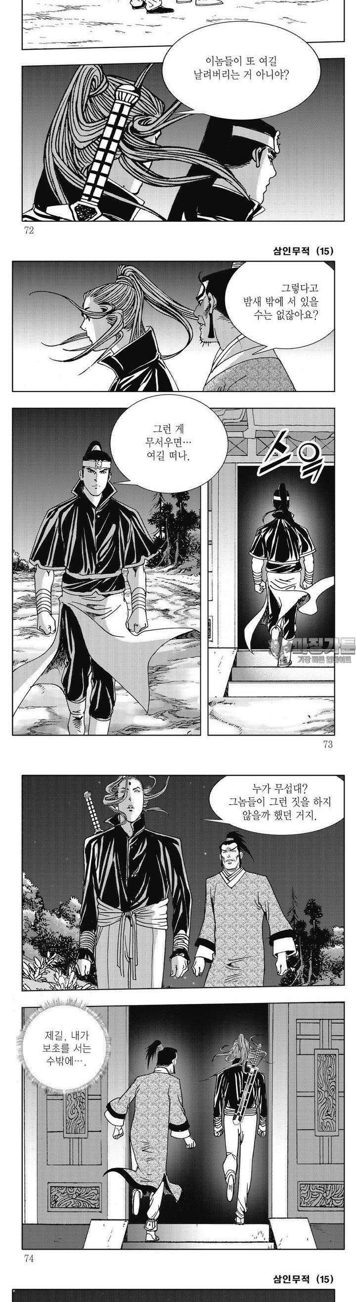 삼인무적 15권 26