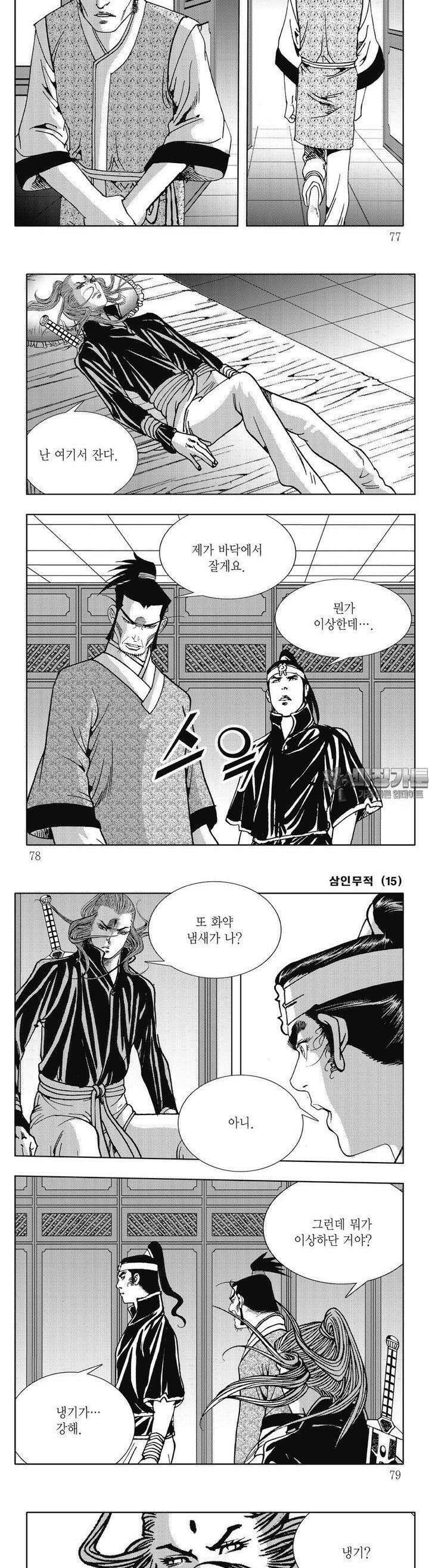 삼인무적 15권 28