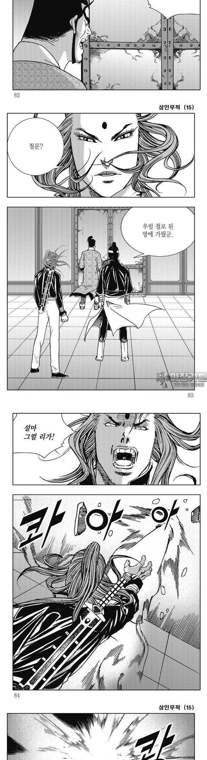 삼인무적 15권 30