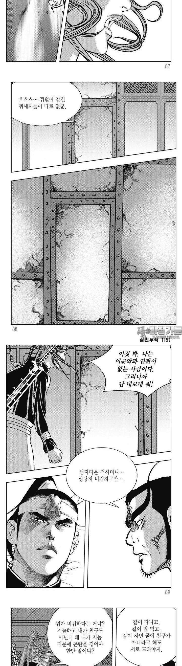 삼인무적 15권 32
