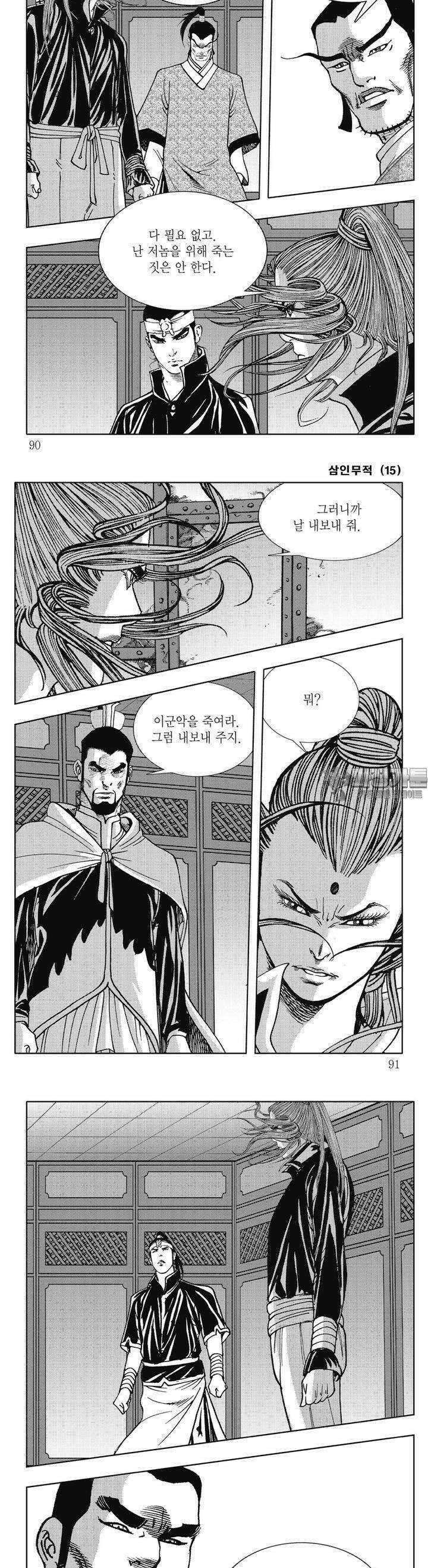 삼인무적 15권 33