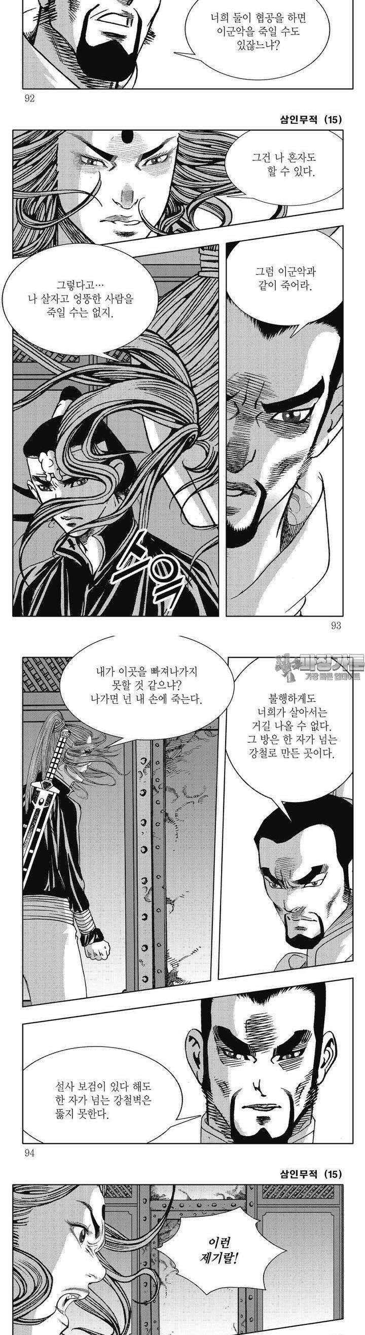 삼인무적 15권 34