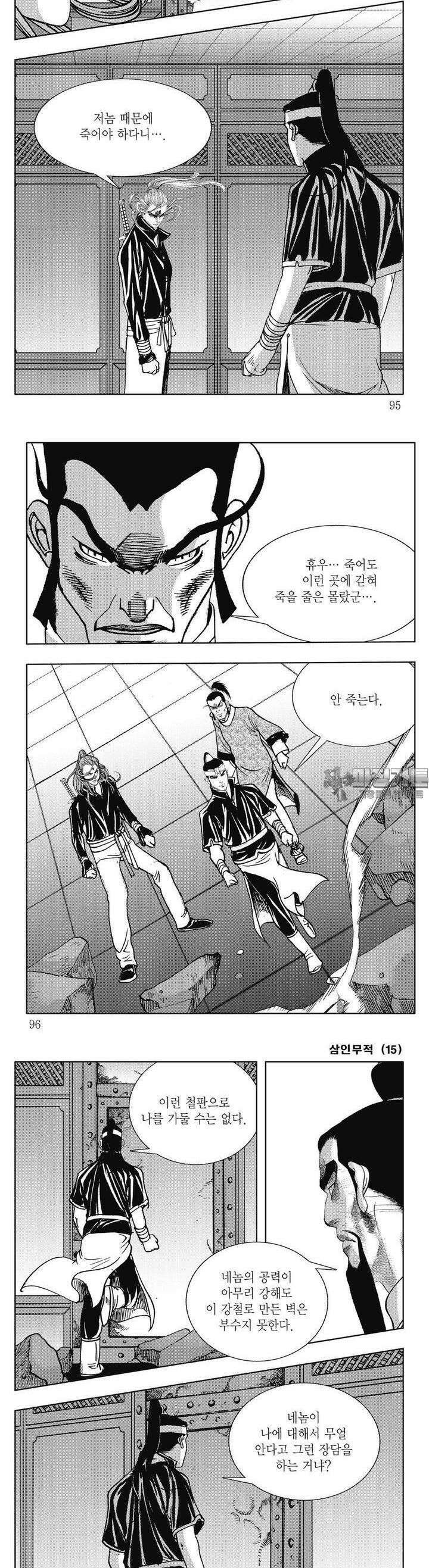 삼인무적 15권 35