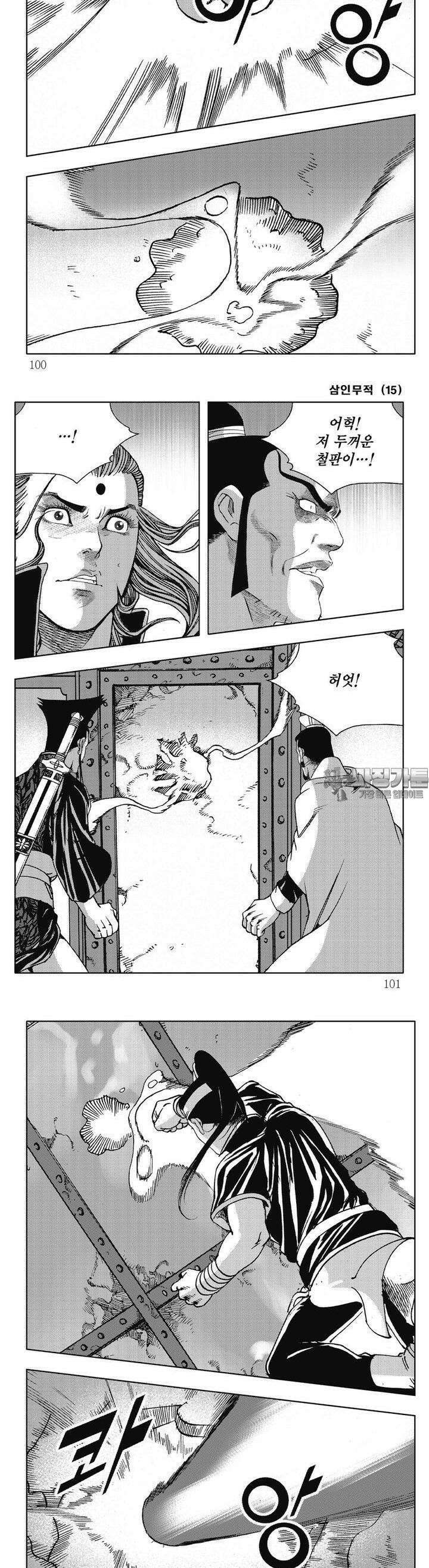삼인무적 15권 37