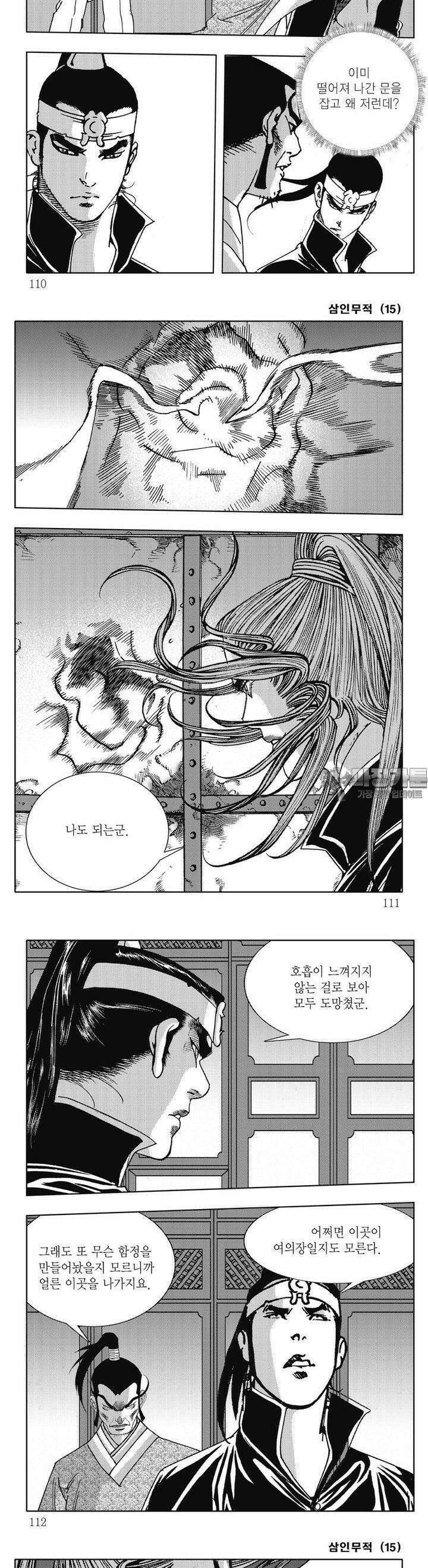삼인무적 15권 41