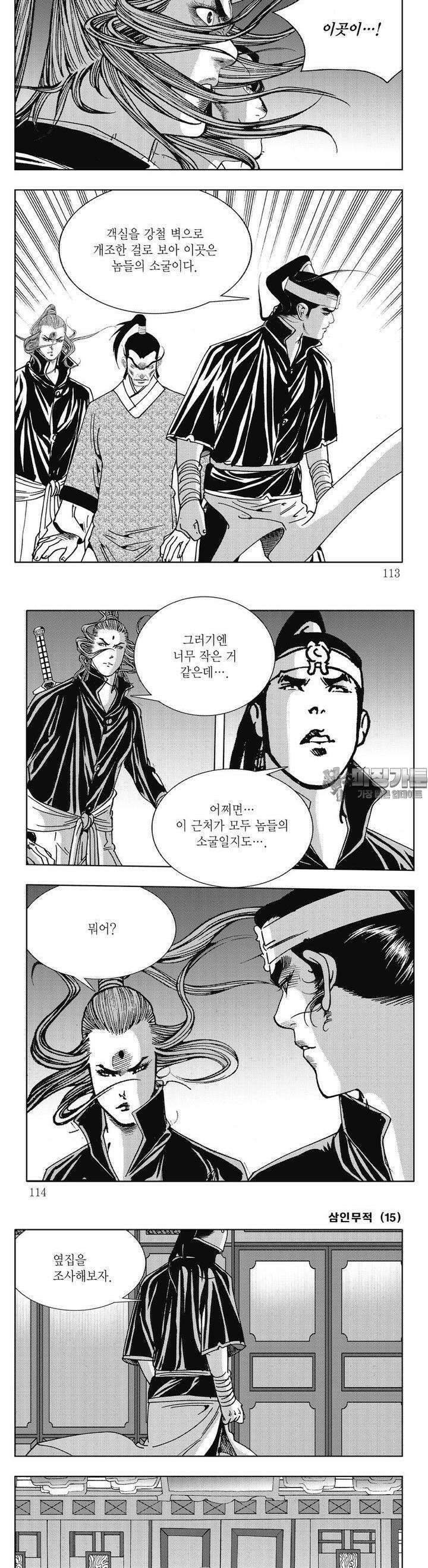 삼인무적 15권 42