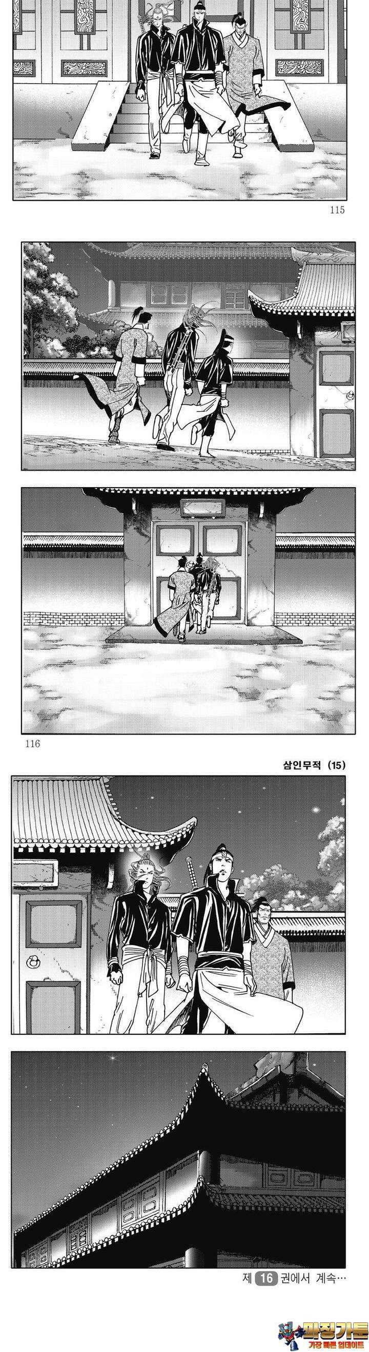삼인무적 15권 43