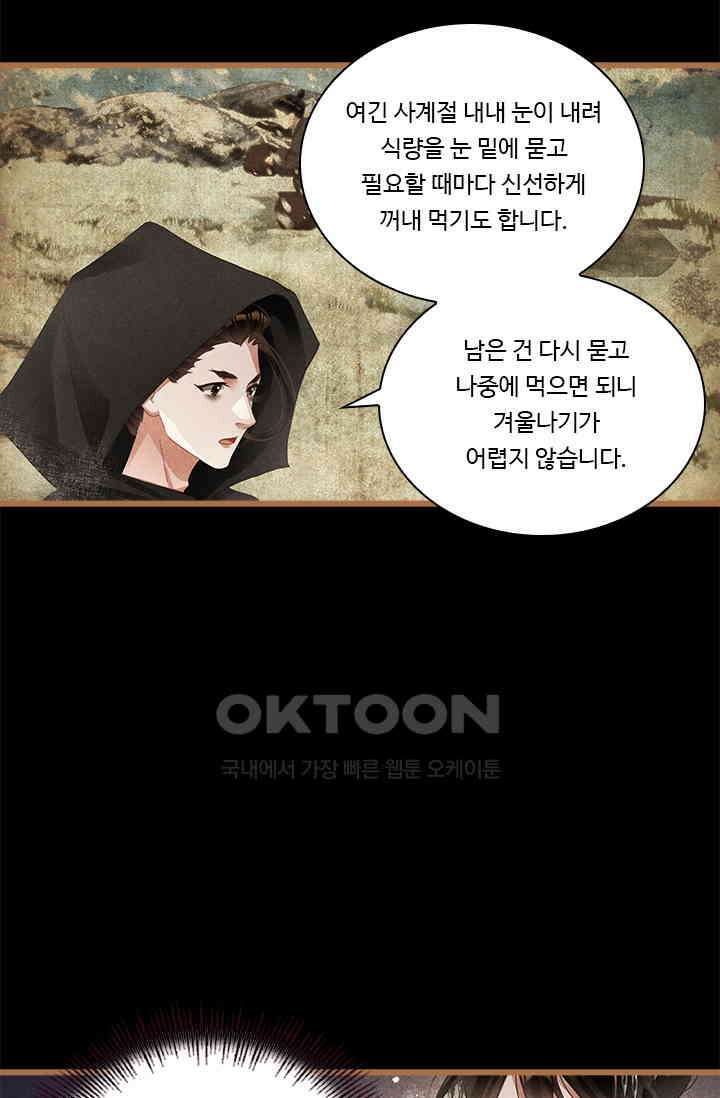 명의 봉우리 : 태자의 연인 400화 2