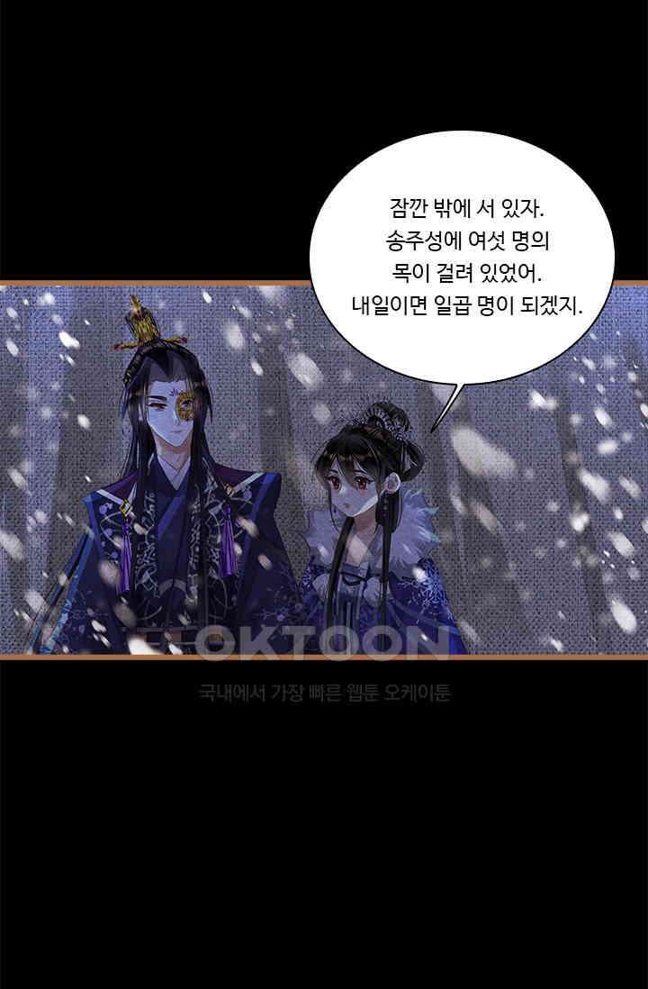 명의 봉우리 : 태자의 연인 400화 6