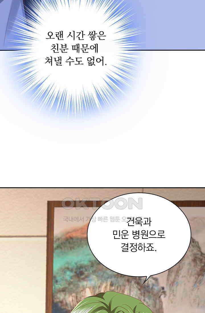 이혼해줄래요? 시즌2 231화 4