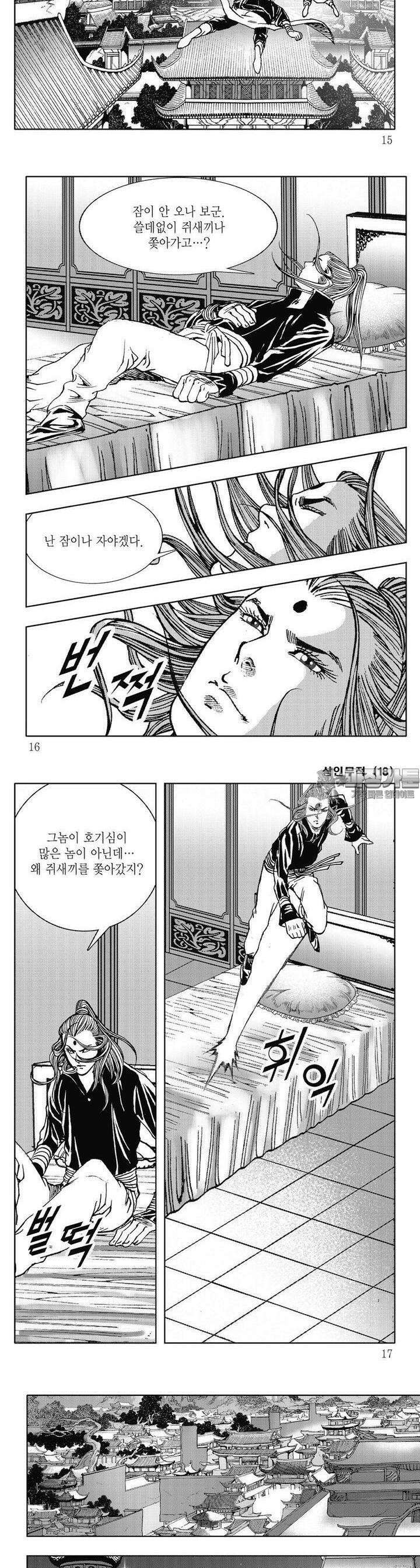 삼인무적 18권 4