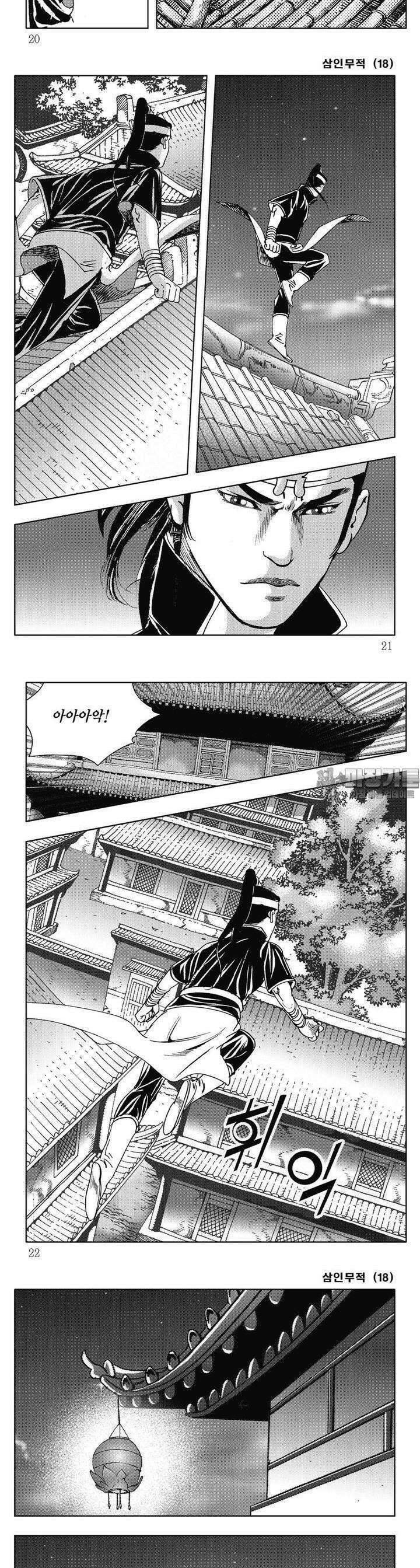 삼인무적 18권 6