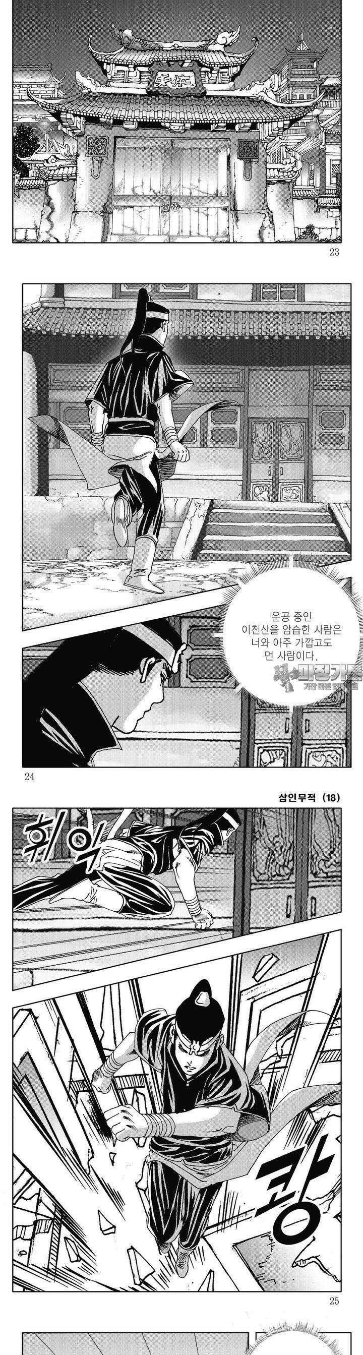 삼인무적 18권 7