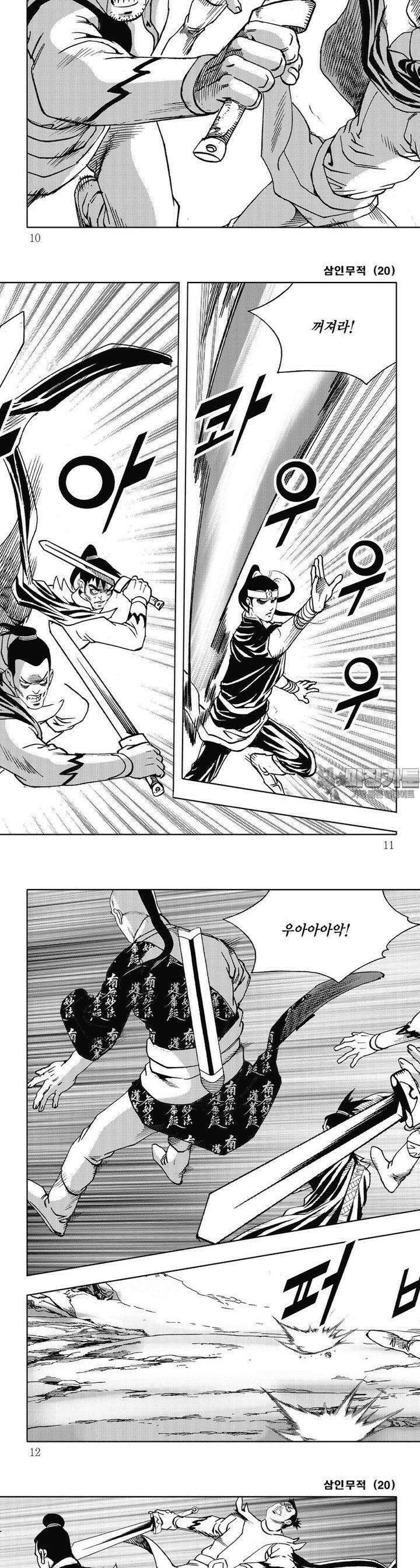 삼인무적 20권 2