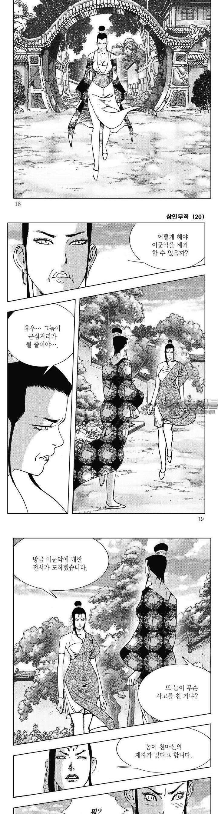 삼인무적 20권 5