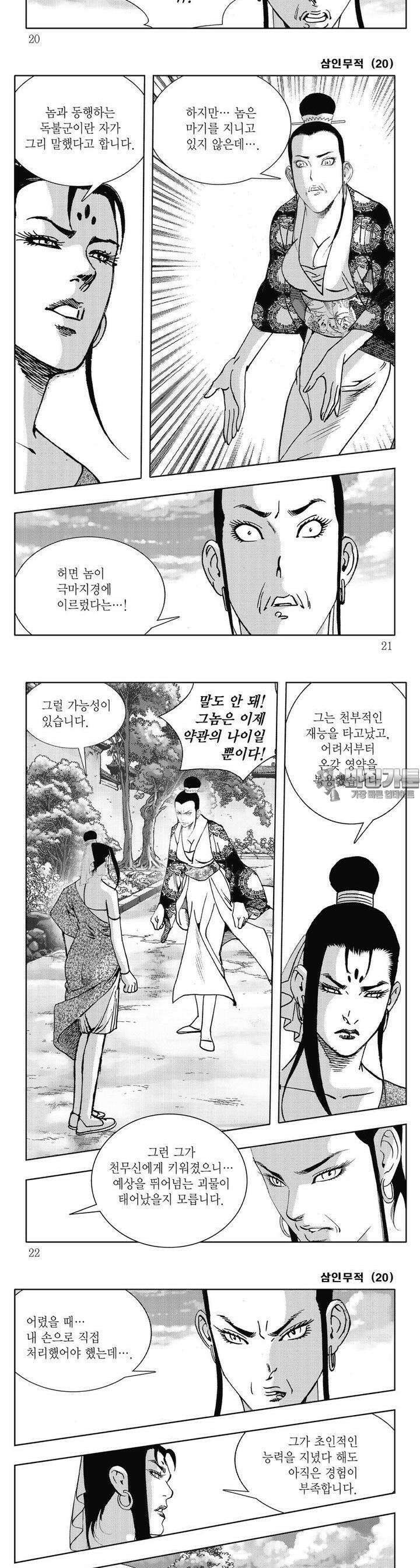 삼인무적 20권 6