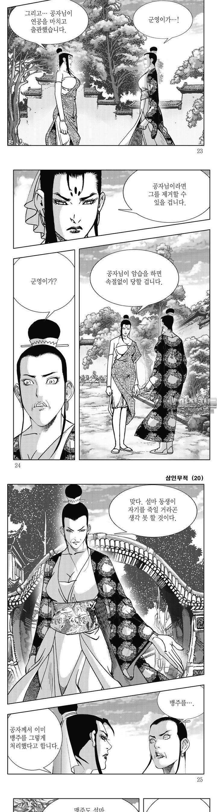 삼인무적 20권 7