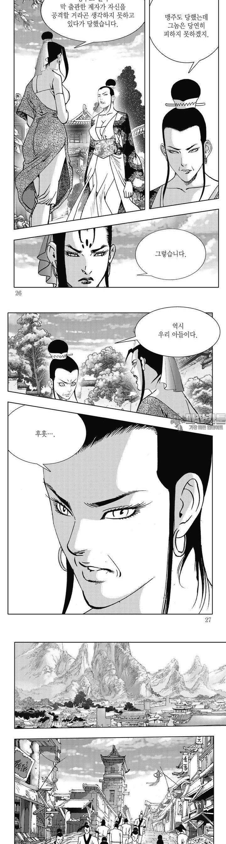 삼인무적 20권 8