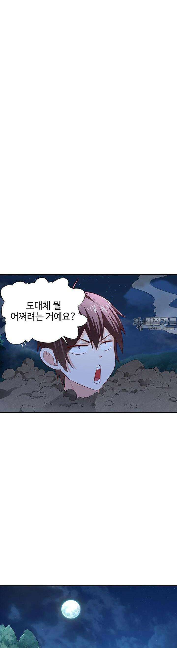 강시도령 79화 2