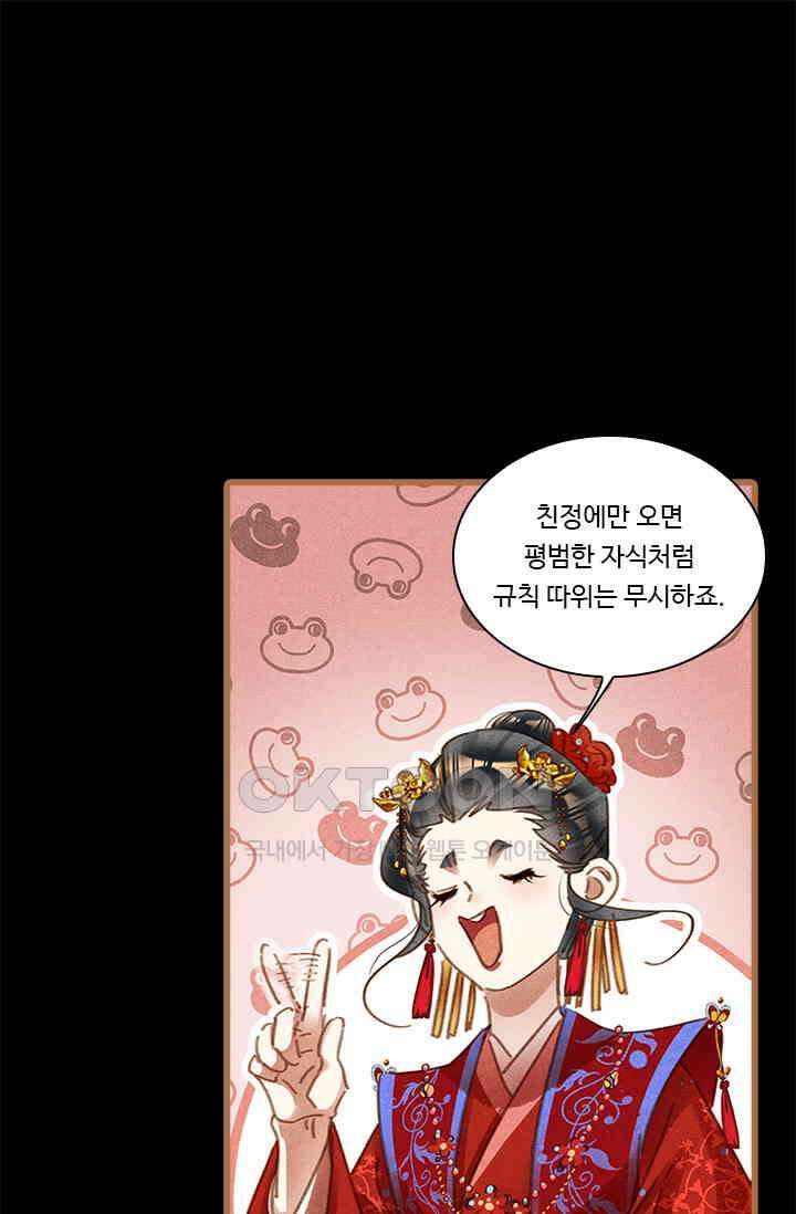 명의 봉우리 : 태자의 연인 416화 1