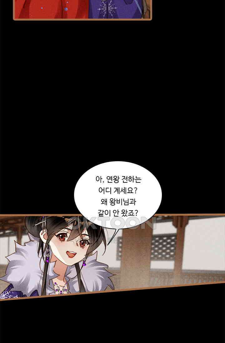 명의 봉우리 : 태자의 연인 416화 3