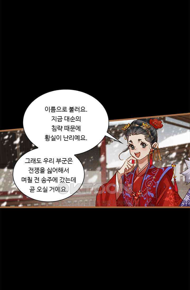 명의 봉우리 : 태자의 연인 416화 4