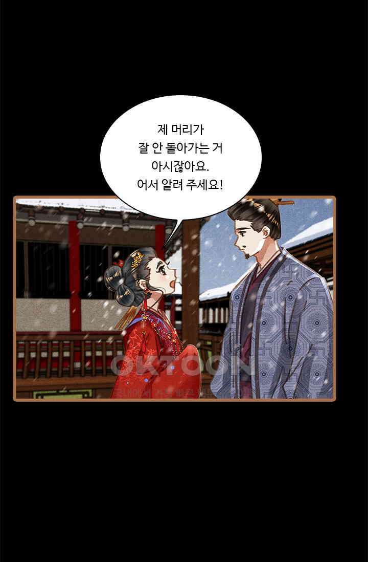 명의 봉우리 : 태자의 연인 416화 8