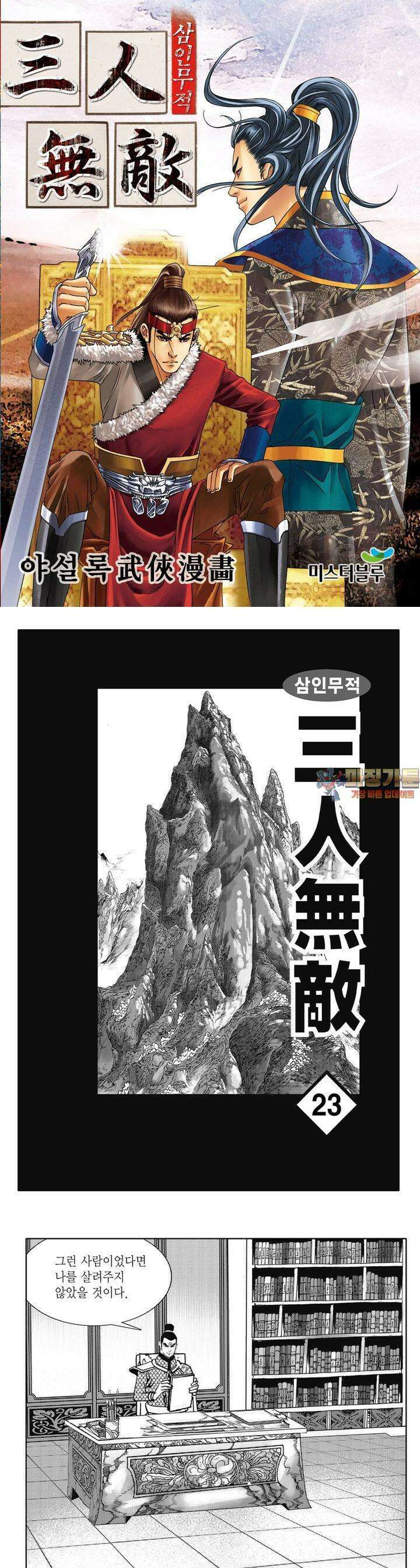 삼인무적 23권 1