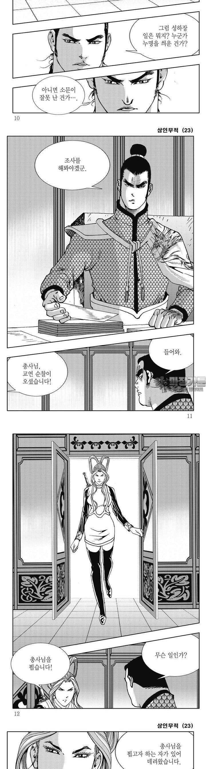 삼인무적 23권 2