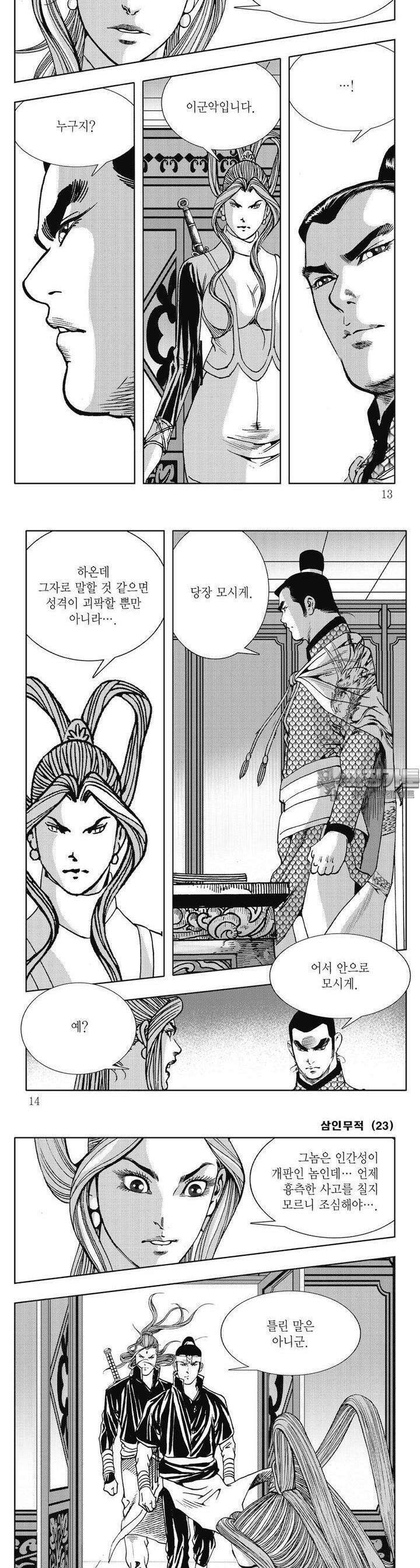 삼인무적 23권 3