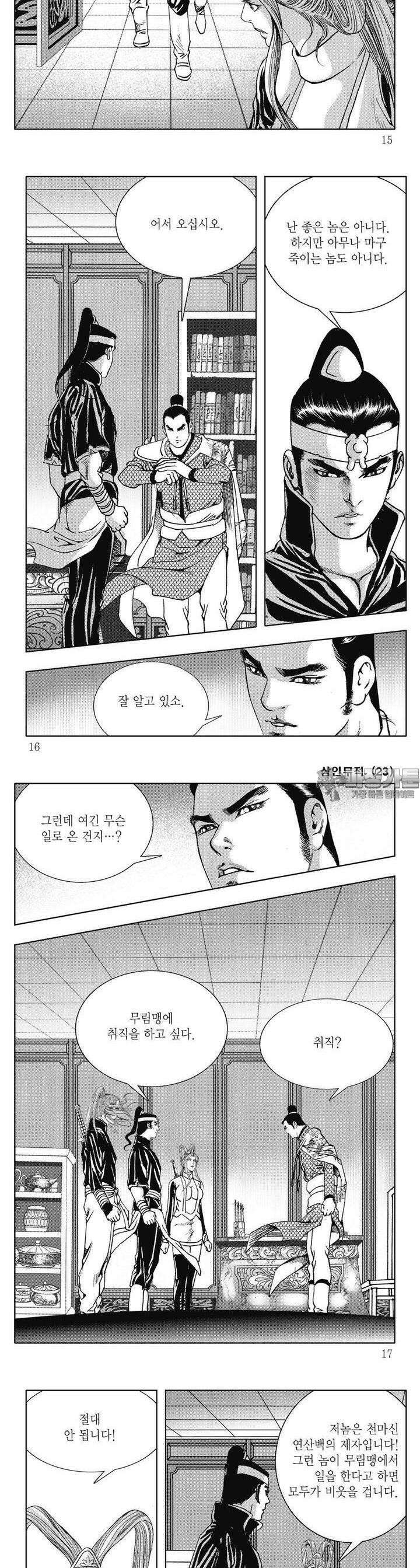 삼인무적 23권 4