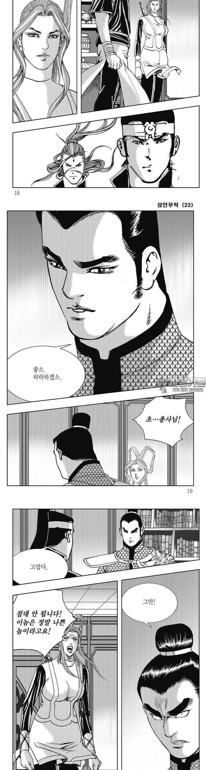 삼인무적 23권 5