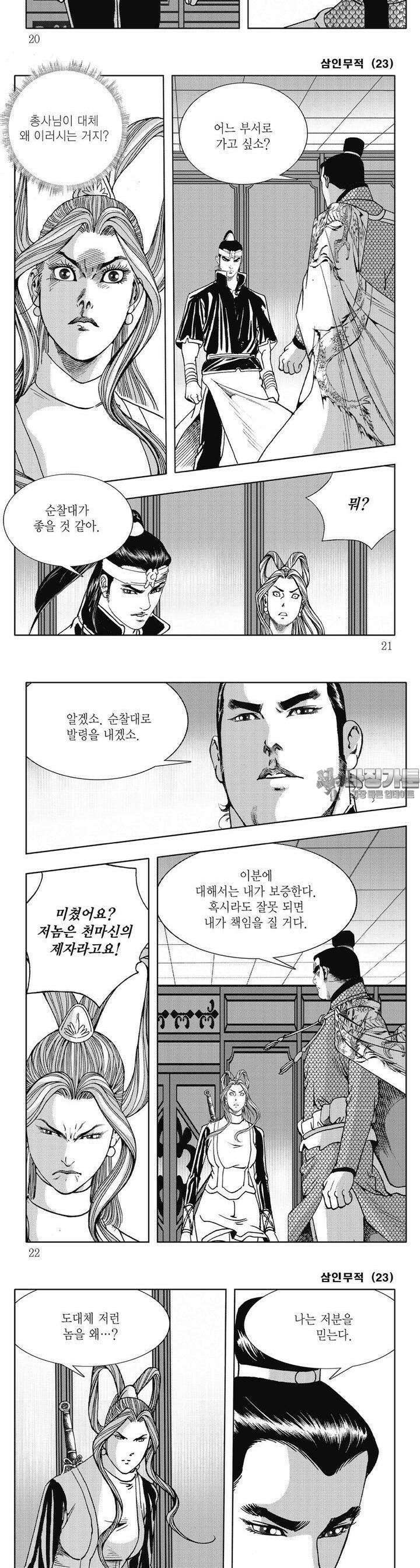 삼인무적 23권 6