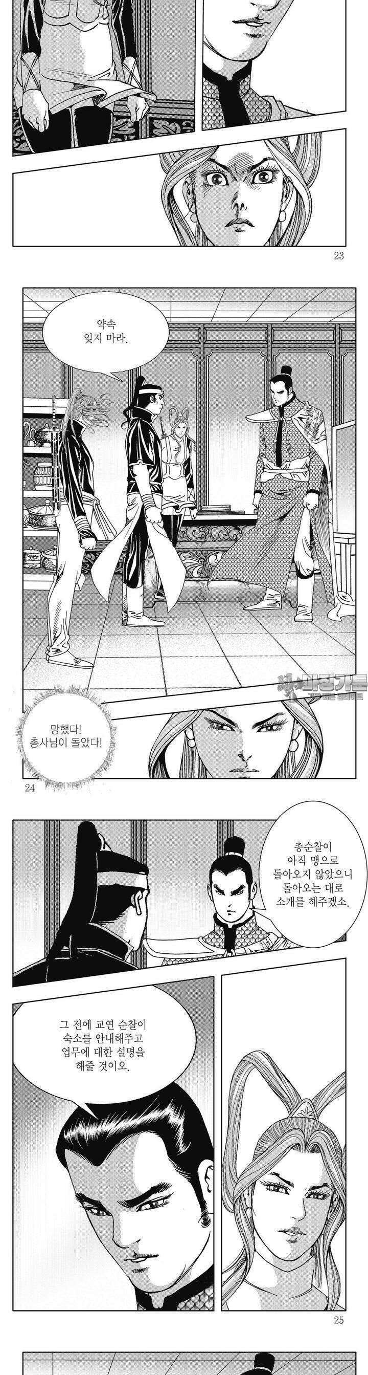 삼인무적 23권 7
