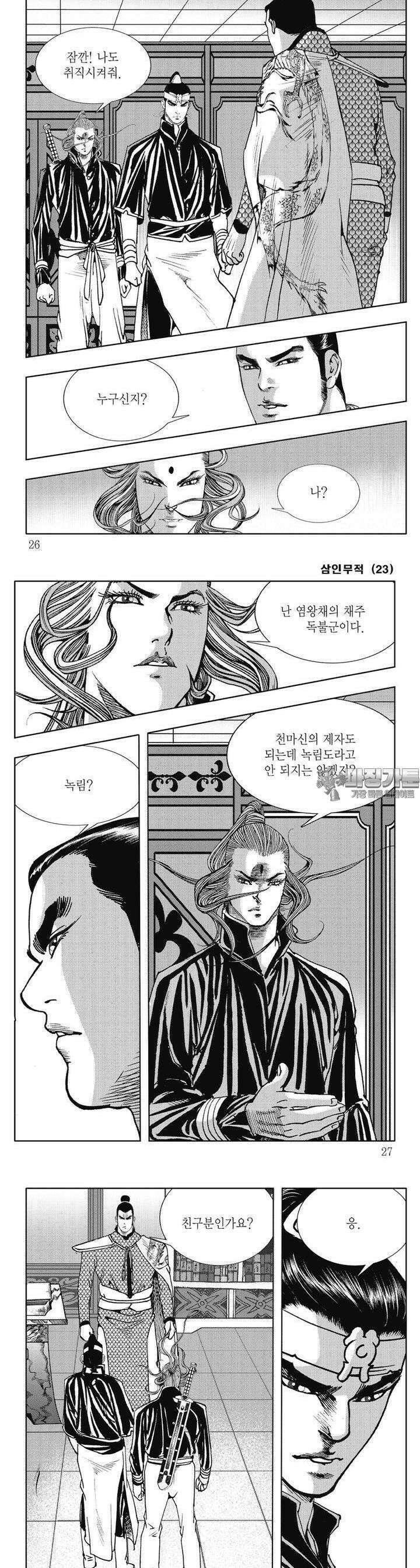 삼인무적 23권 8