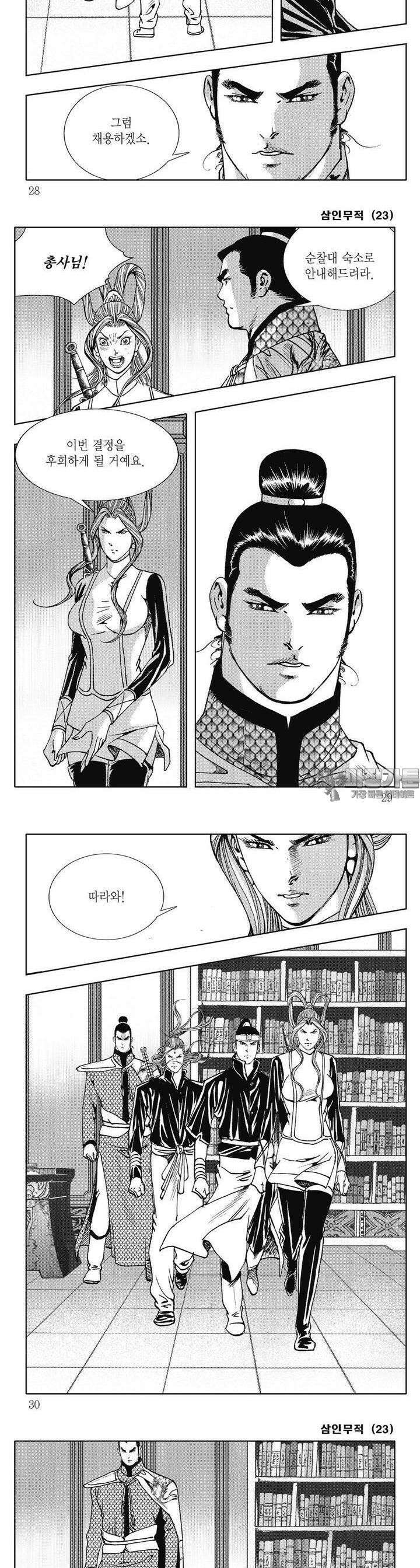 삼인무적 23권 9