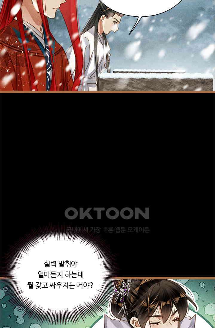 명의 봉우리 : 태자의 연인 420화 5