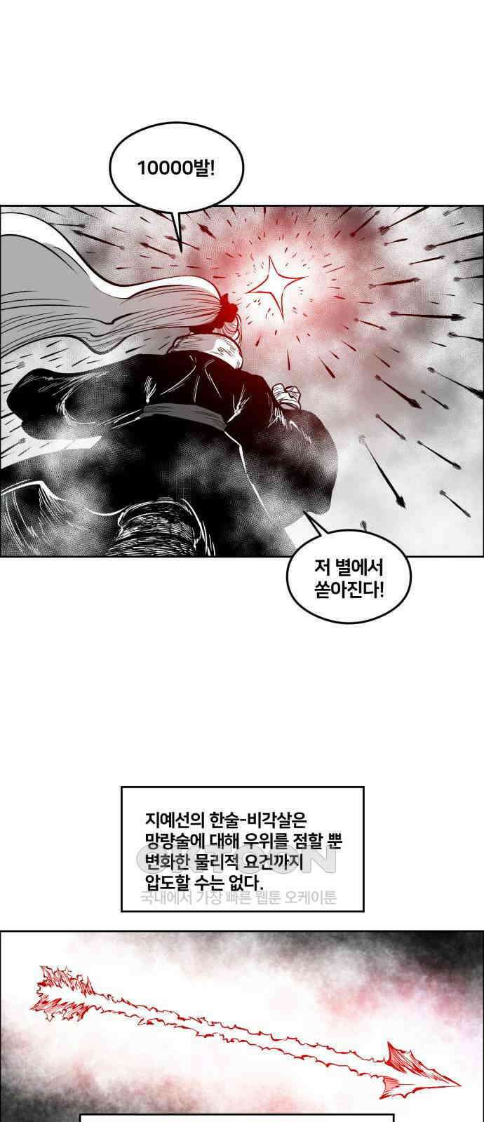 이매망량(네이버) 41화 1