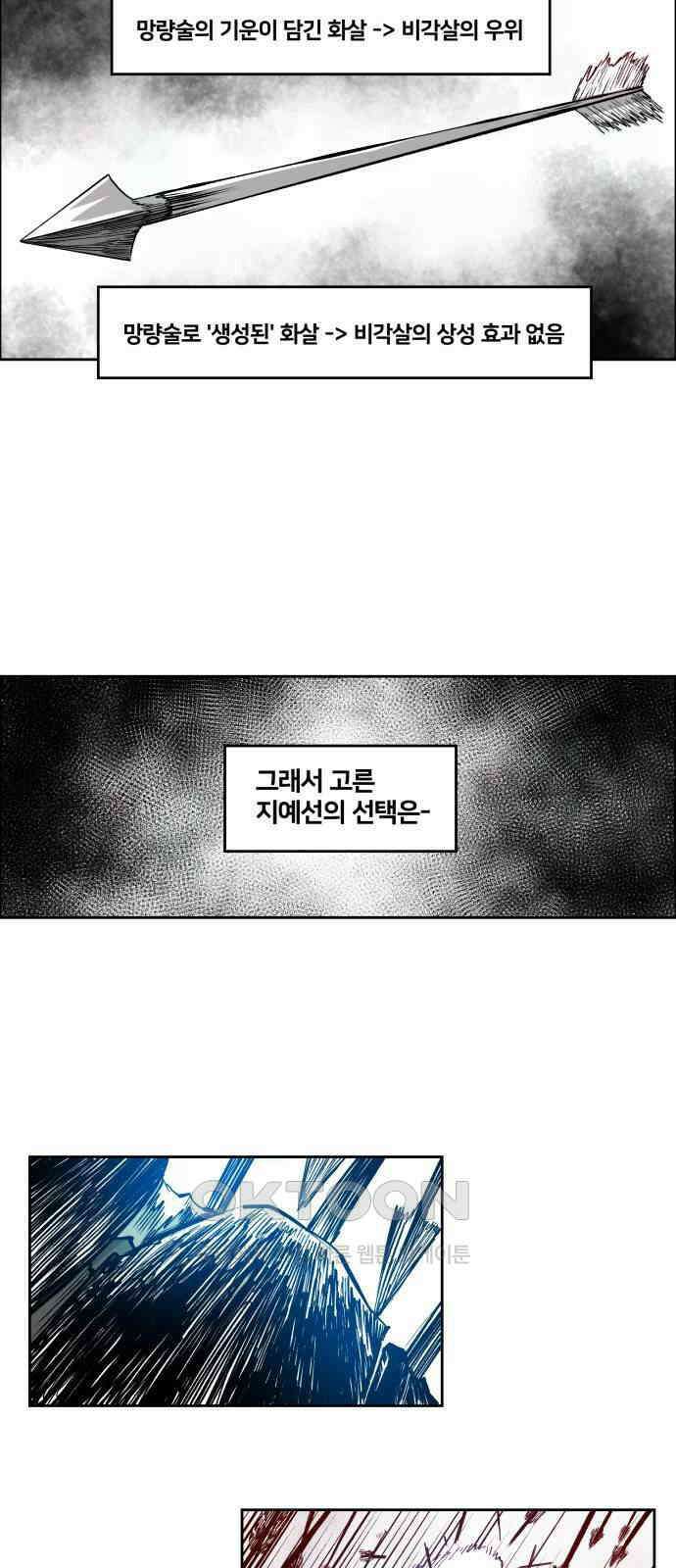 이매망량(네이버) 41화 2