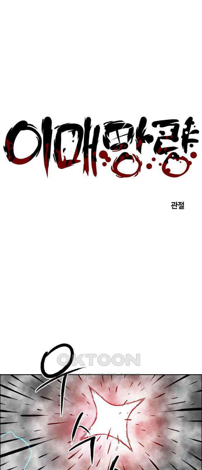 이매망량(네이버) 41화 4