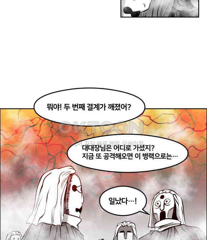 이매망량(네이버) 45화 2