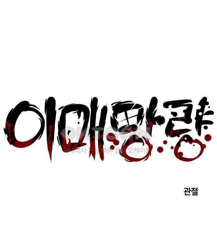 이매망량(네이버) 45화 7