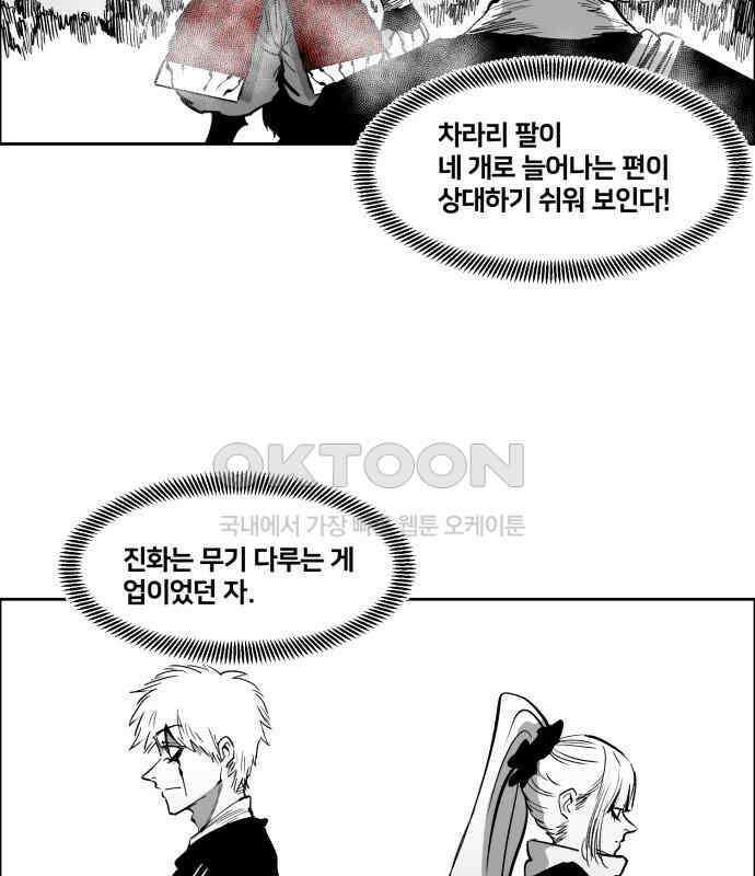 이매망량(네이버) 45화 21