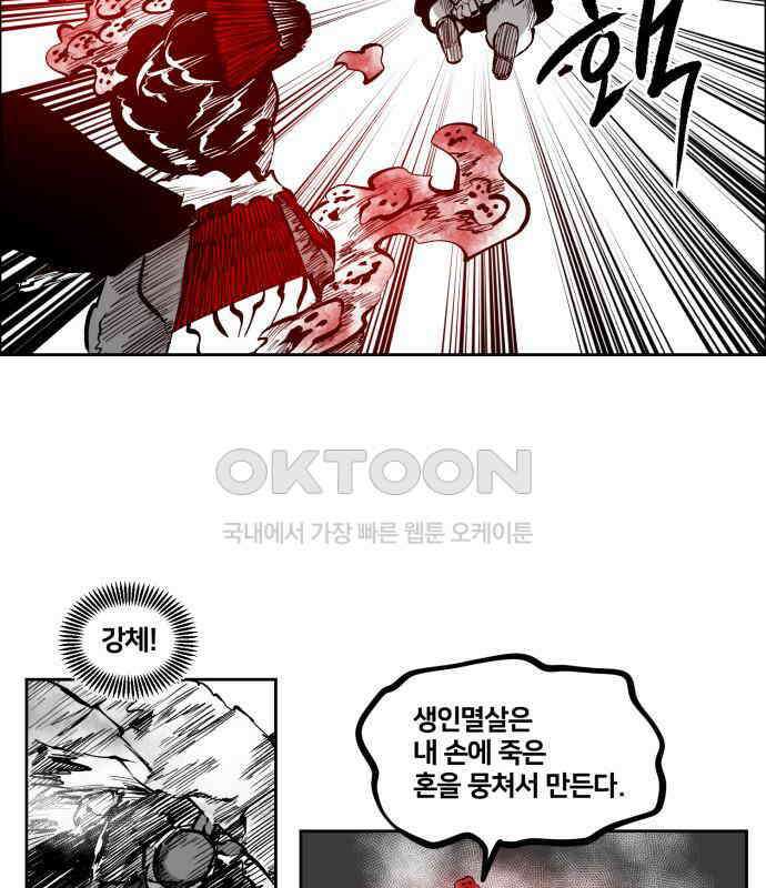 이매망량(네이버) 45화 28